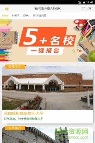 名校EMBA手機(jī)版 v1.0 安卓版 2