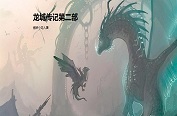龍城傳記第二部1.27正式版_魔獸角色劇情地圖