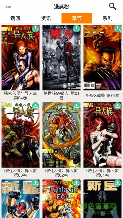 美漫英雄手機(jī)版 v2.0.4 安卓版 0