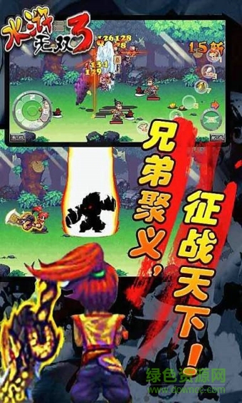 水滸無雙4官方正式版