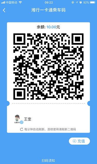 湘行天下ios版(湘行一卡通網(wǎng)上充值) v3.6.1 iphone手機版 3