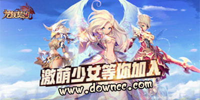 龍族契約
