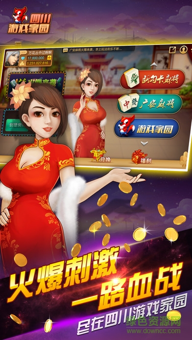 四川家園游戲斷掐勾 v1.14 安卓版 0