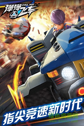 360版彈彈飛車 v1.0.5 安卓版 2