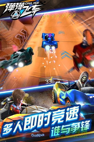 360版彈彈飛車 v1.0.5 安卓版 3