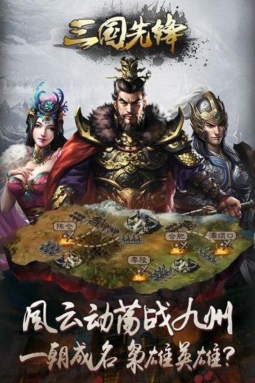 九游三國先鋒手機(jī)版 v3.0 安卓版 0
