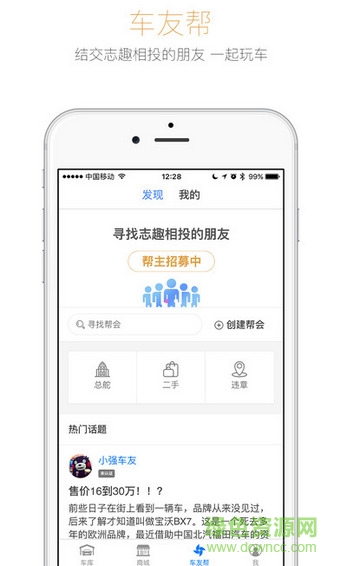 蚌埠車小強 v2.0.22 安卓版 0