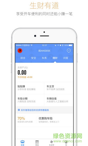 蚌埠車小強 v2.0.22 安卓版 1