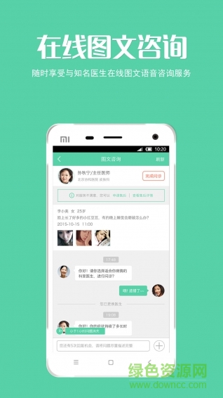 手機看病蘋果版 v3.3.0 ios版 1