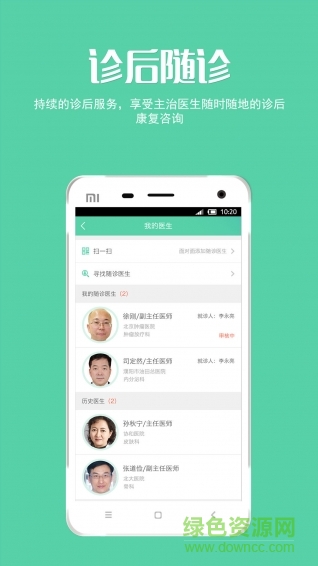 手機看病蘋果版 v3.3.0 ios版 2