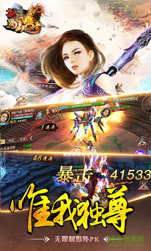 新蜀山傳奇 v1.0.6.0 官網(wǎng)安卓版 1