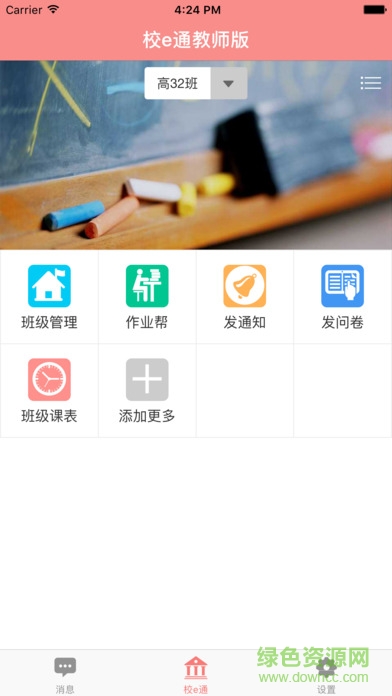 校e通學生版ios版 v1.0 iPhone版 0