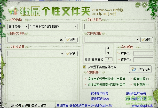 獨品個性文件夾工具 v3.0 綠色版 0