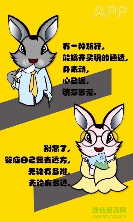 奔奔兔旅行平臺 v1.0.10 安卓版 1