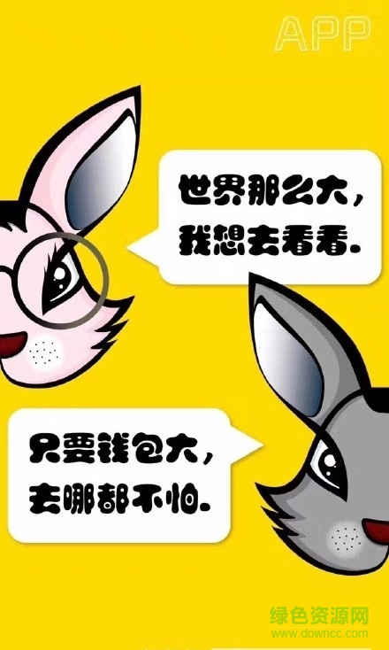 奔奔兔旅行平臺 v1.0.10 安卓版 2