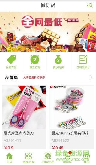懶訂貨(辦公用品) v1.0 安卓版 2