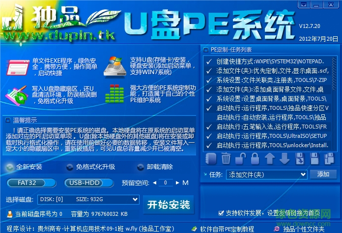 獨(dú)品U盤PE系統(tǒng)64位 v12.7.20 綠色版 0