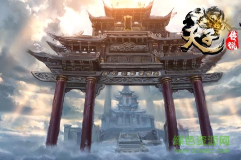 天子傳說游戲 v1.0.6 官方安卓版 2