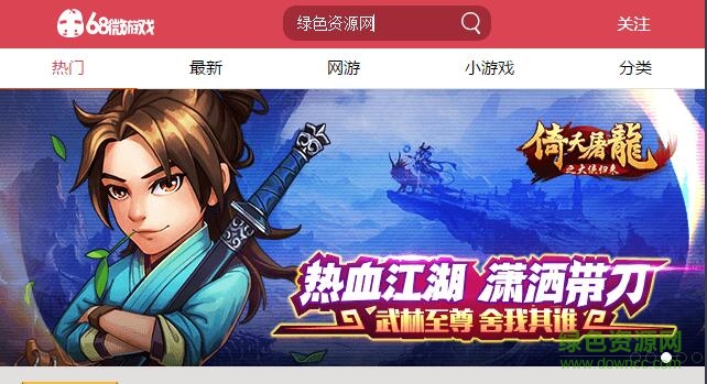 68微游戲平臺 v3.0.9 官網(wǎng)pc版 0