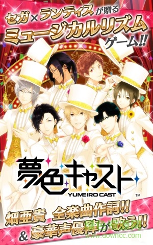 夢色公演手機版(夢色キャスト) v1.1.0 安卓版 0