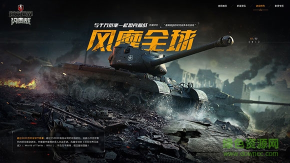 坦克世界閃擊戰(zhàn)正式版