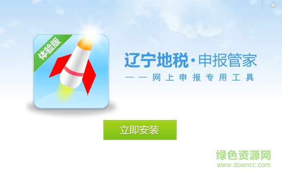 遼寧地稅申報管家 v4.0 官方標(biāo)準(zhǔn)版 0