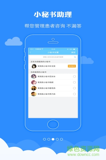 聚美醫(yī)手機(jī)客戶端 v2.04 安卓版 1