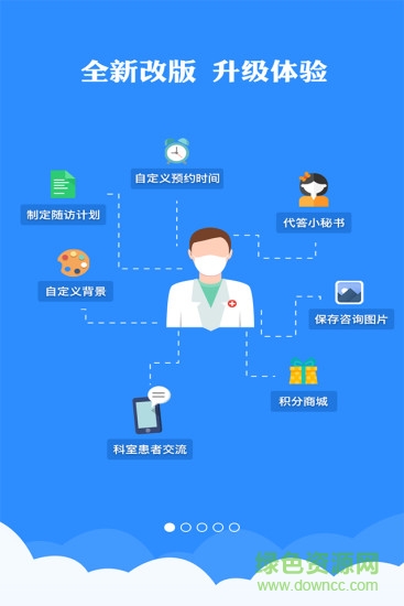 聚美醫(yī)手機(jī)客戶端 v2.04 安卓版 3