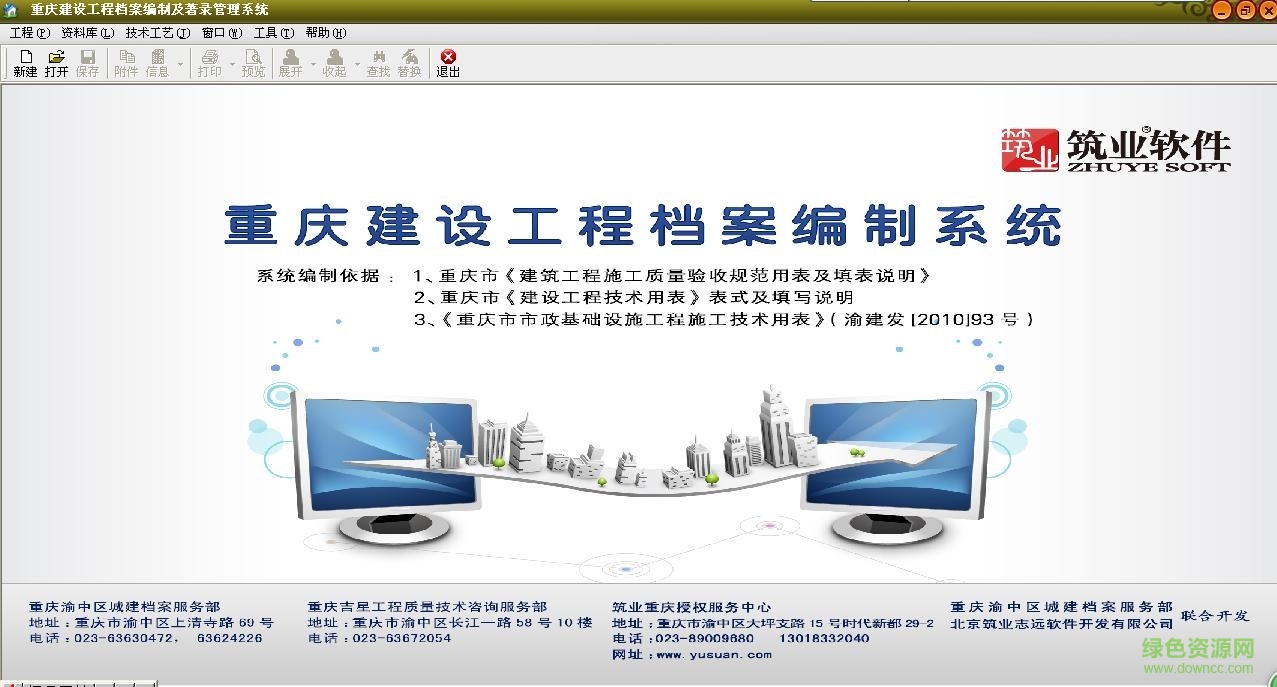 筑業(yè)重慶市建筑工程資料管理軟件 v1.1 綠色免費(fèi)版 0