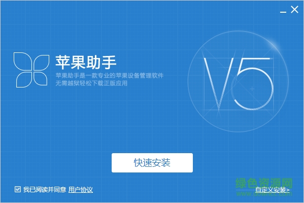 智度蘋果助手0