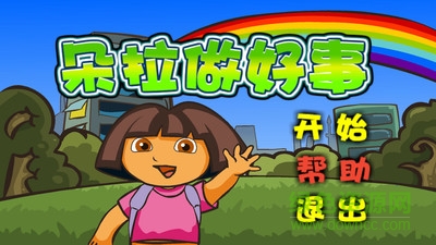 樂于助人的朵拉 v1.0.0 安卓版 0