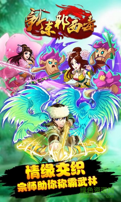 九游版新東邪西毒手游 v1.5.1 安卓版 1