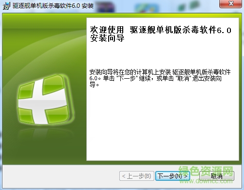 驅逐艦殺毒軟件免費版 v6.0 官方單機版 0