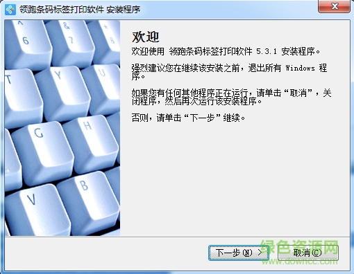 領(lǐng)跑條碼標(biāo)簽設(shè)計(jì)系統(tǒng) v5.3.1免費(fèi)版 0