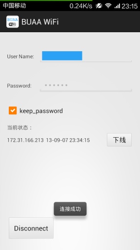 北航校園網(wǎng)手機客戶端(BUAA WiFi) v1.0 安卓版 2