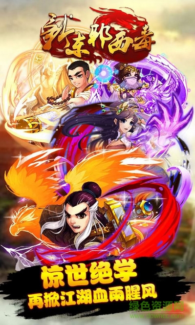 九游版新東邪西毒手游 v1.5.1 安卓版 3