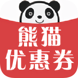 熊貓優(yōu)惠劵