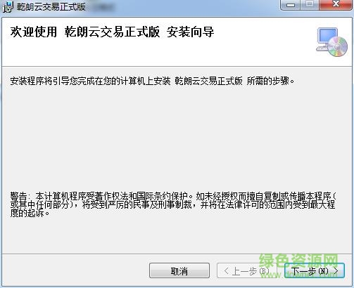 乾朗云交易軟件 v1.0 官方版 1