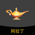 阿拉丁智慧校園