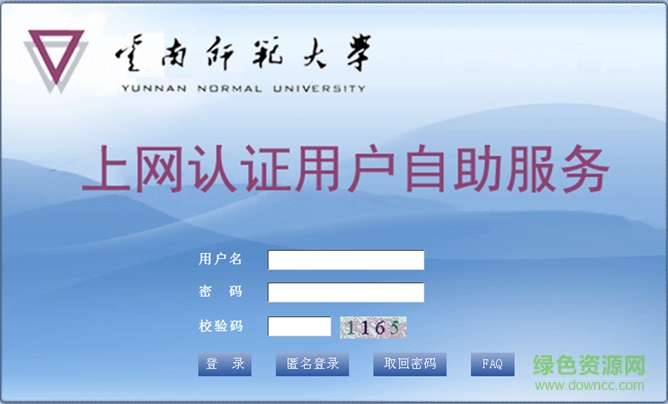云南師范大學上網(wǎng)認證客戶端 官方版 0