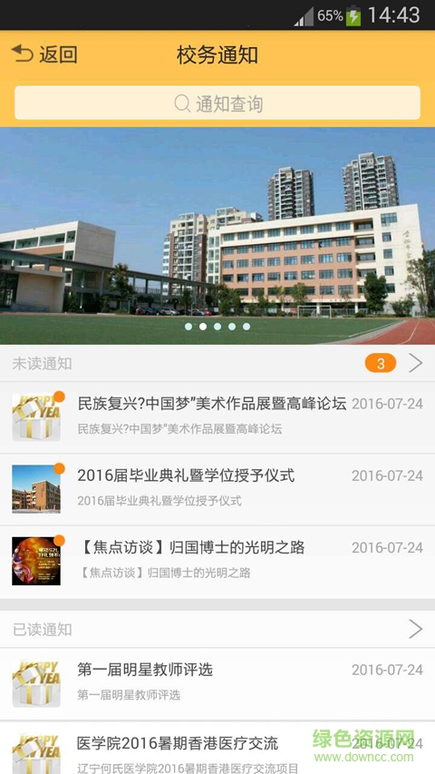阿拉丁智慧校園 v2.1.5 安卓版 1