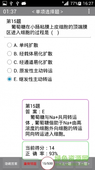 生理練與考手機版 v5.1.2 安卓版 2