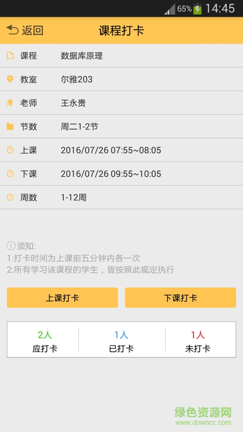 阿拉丁智慧校園 v2.1.5 安卓版 3