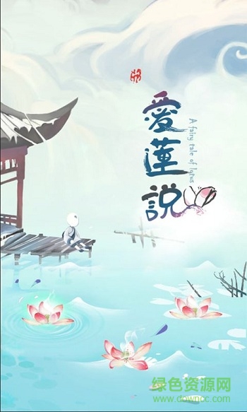 愛(ài)蓮說(shuō)手機(jī)版 v2.0 安卓免谷歌版 1