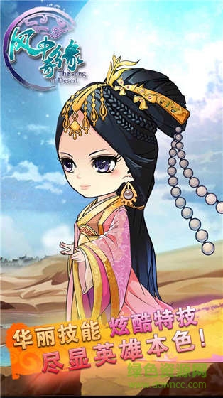 風(fēng)中奇緣手機版 v1.2.4.1 安卓版 1