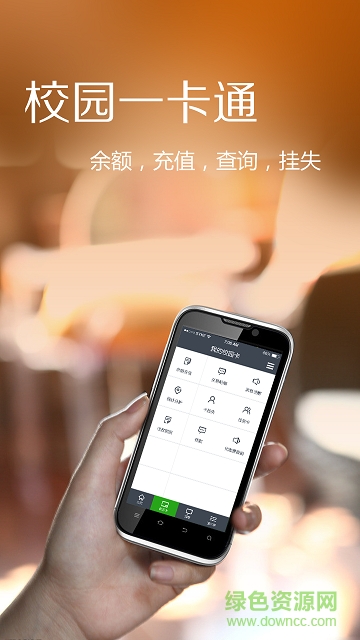 智校app