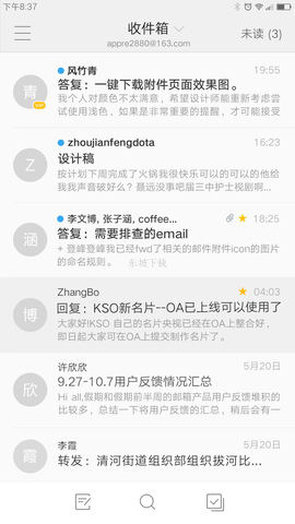 聯(lián)想zuk郵箱 v1.16 安卓版 1