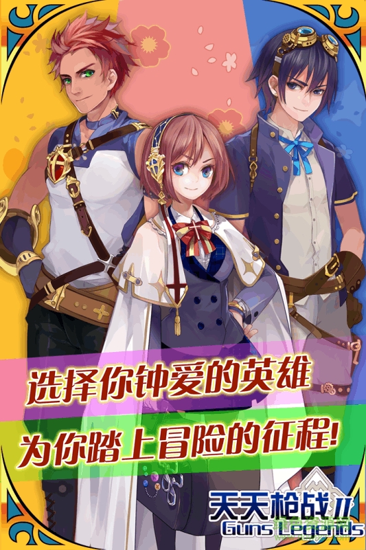 百度版天天槍戰(zhàn) v1.16.0 安卓版 0