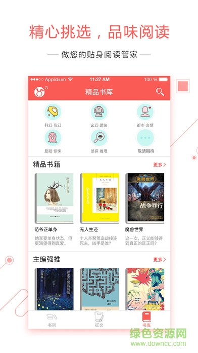 小紅花閱讀網(wǎng) v1.0.6 安卓版 1