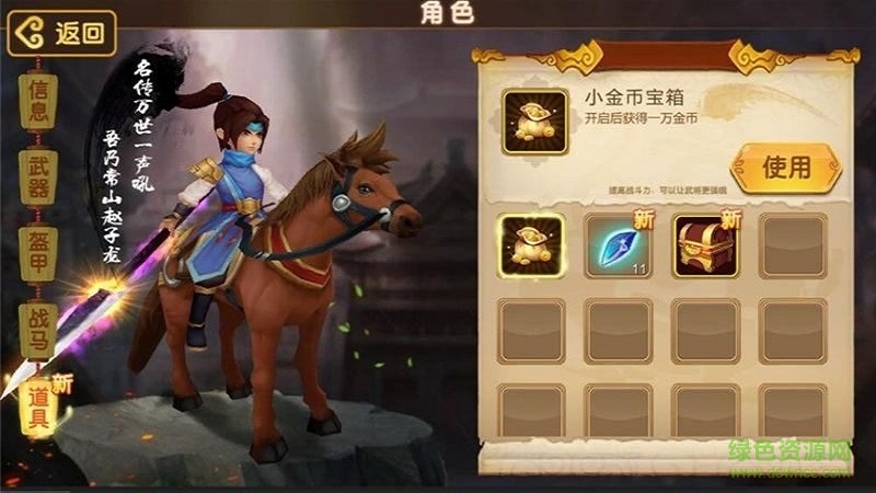 武神趙云內(nèi)購(gòu) v1.0 安卓版 1